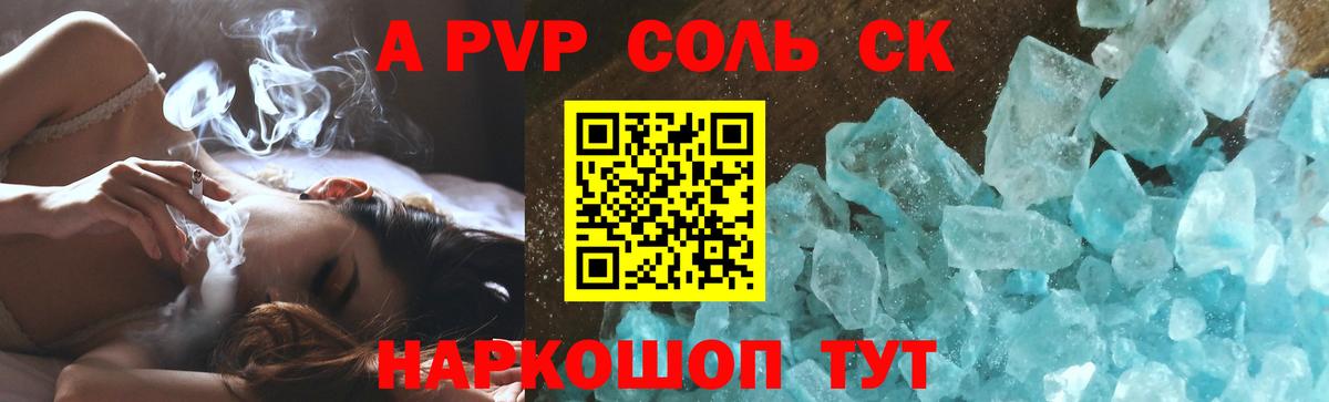 Альфа ПВП кристаллы Гагарин