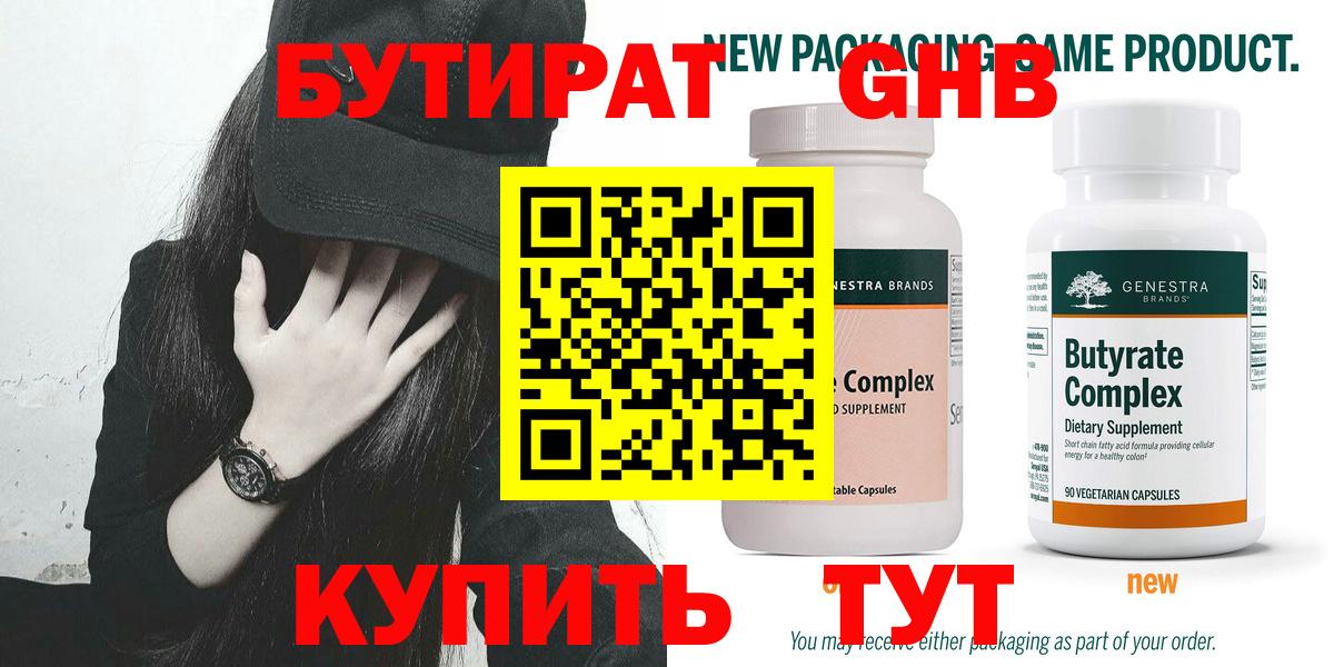 БУТИРАТ буратино Гагарин