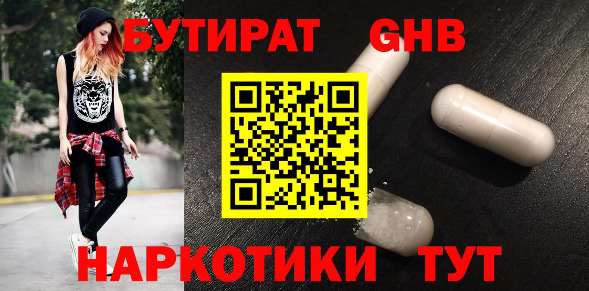 Гагарин  Бутират BDO  Вход с VPN 